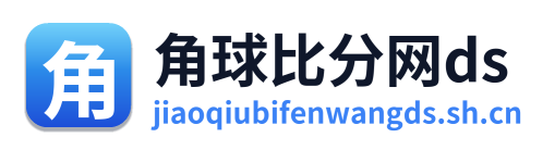 角球比分网ds